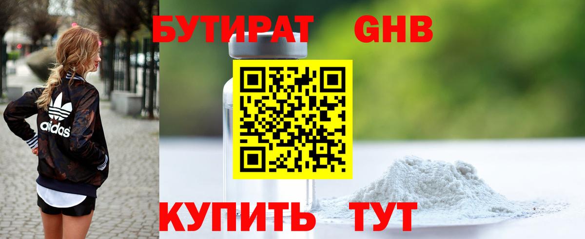 БУТИРАТ 99%  Вход с VPN  Оренбург 