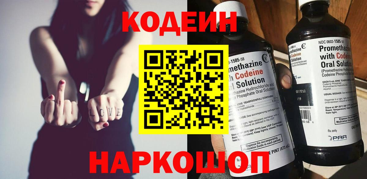 где продают наркотики  Codein Purple Drank  Кодеин Purple Drank  Вход с VPN  Оренбург 
